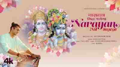 Narayan Mil Jayega Lyrics – Jubin Nautiyal | Manoj Muntashir
